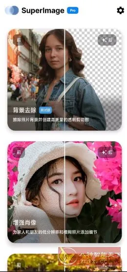 SuperImage Pro 超级图像3.13.3 高级版-知云阁资源站