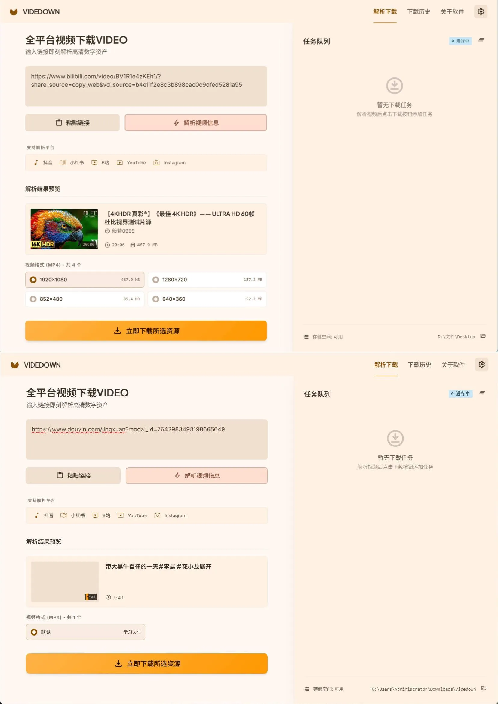 全平台视频下载Videdown v1.0.9-知云阁资源站