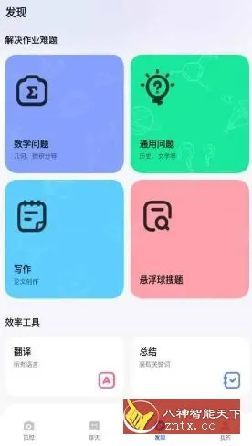 Question.AI 作业AI助手v3.3.19高级版-知云阁资源站