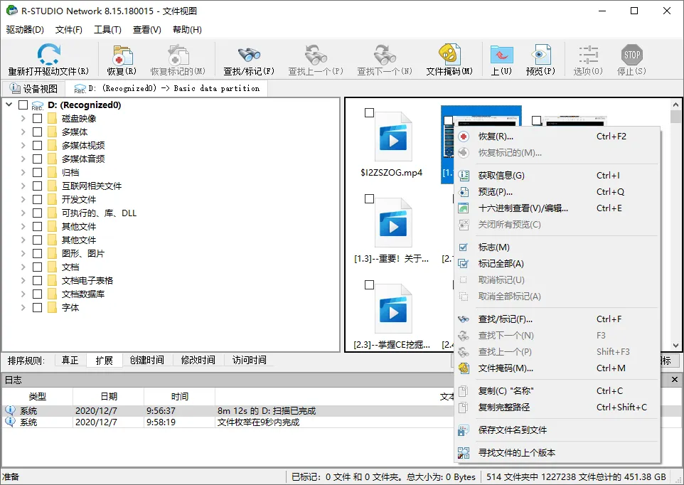 数据恢复R-Studio v9.5.191810便携版-知云阁资源站