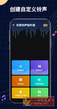 Ringtone Maker铃声制作v1.01.78.0923 专业版-知云阁资源站