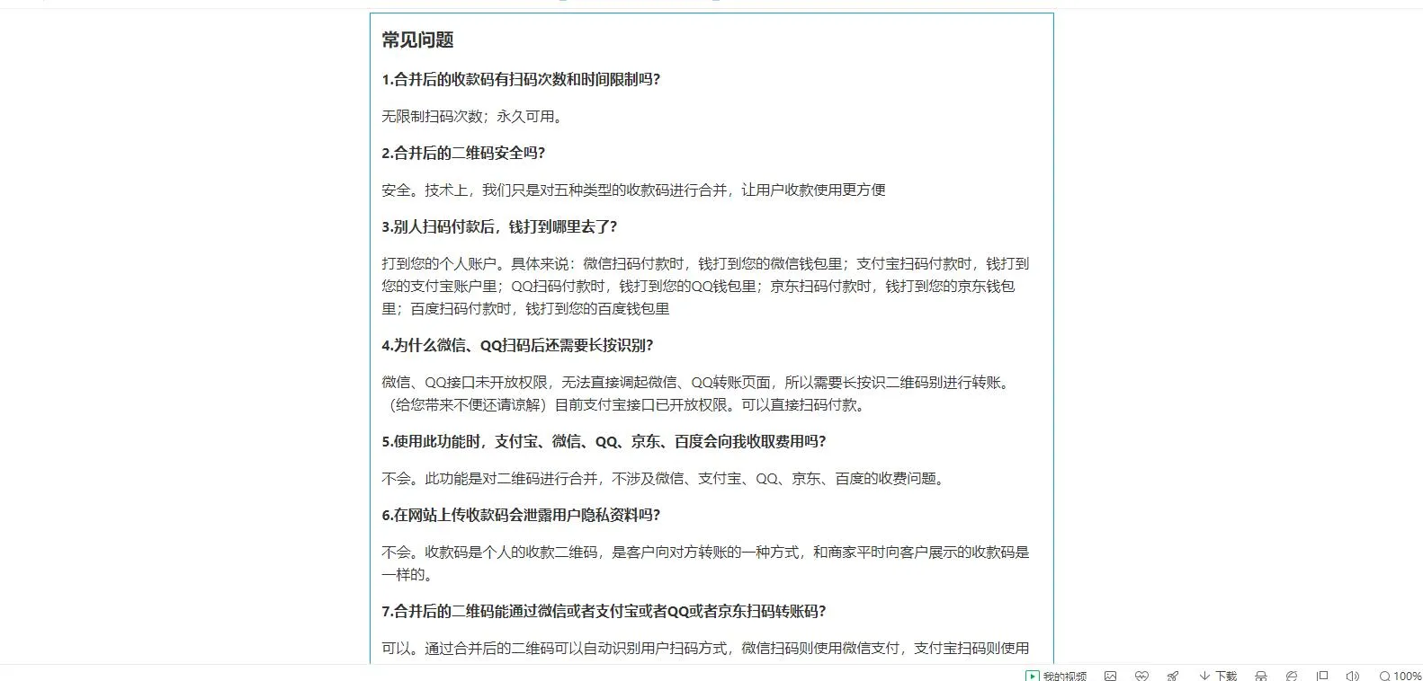 七合一支付收款码源码 40+模板-知云阁资源站