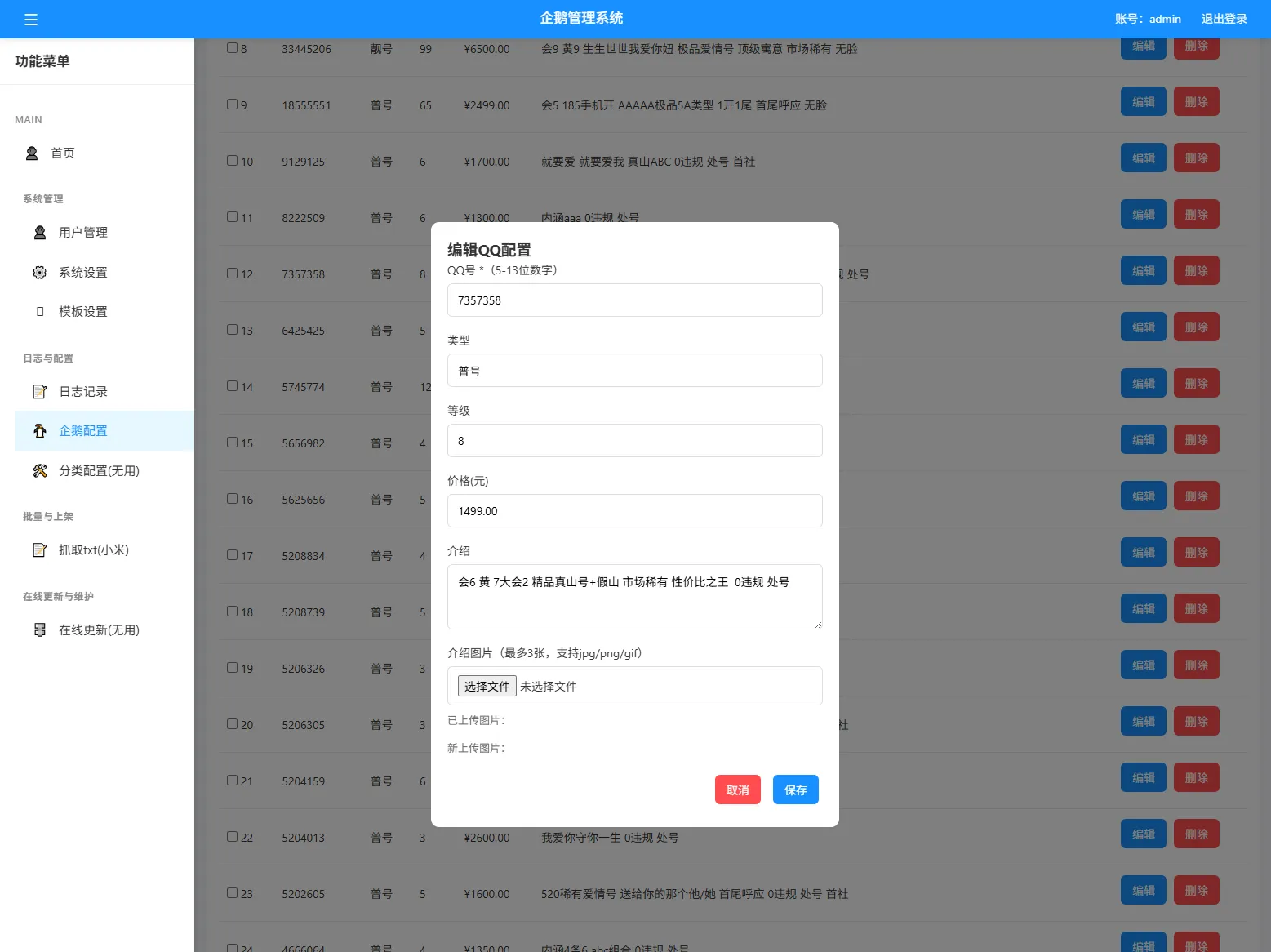 扣扣号码展示网站源码_号码售卖展示系统源码 全开源 带后台-知云阁资源站