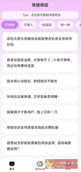 心动恋语v1.2.3纯净版-知云阁资源站