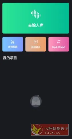 Vocal Remover & Karaoke Maker 人声分离v1.0.9专业版-知云阁资源站