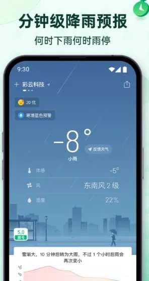 彩云天气 v7.55.0会员版-知云阁资源站