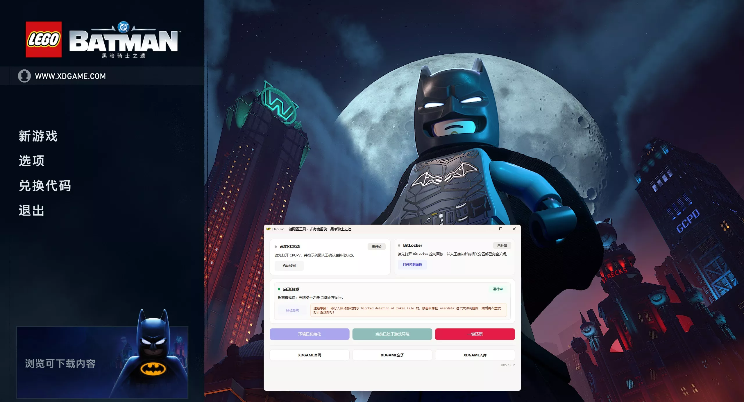 乐高蝙蝠侠:黑暗骑士之遗-虚拟机版/LEGO Batman: Legacy of the Dark Knight HYPERVISOR 版本更新-知云阁资源站