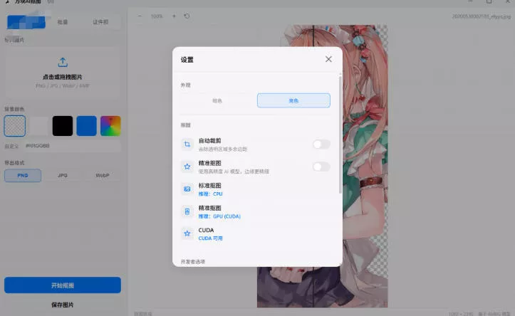Windows离线抠图神器来了！支持批量抠图+证件照排版打印，基于RMBG2模型，GPU加速方块AI抠图-知云阁资源站