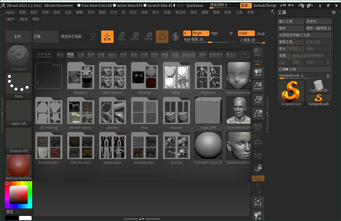 ZBrush 3D数字雕刻软件2026.2.1 绿色版-知云阁资源站