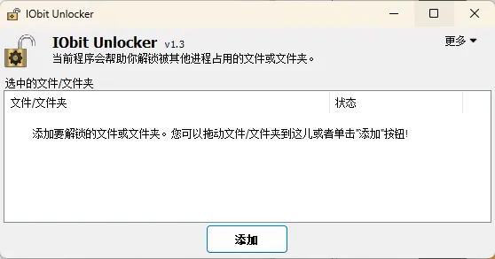 IObit Unlocker v1.3.0.12绿色版-知云阁资源站