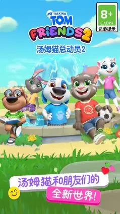 汤姆猫总动员2 v1.2.2.23951★风靡全球的休闲益智手游-知云阁资源站
