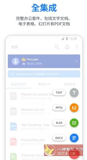 Polaris Office Pro 北极星办公v9.9.13高级版-知云阁资源站