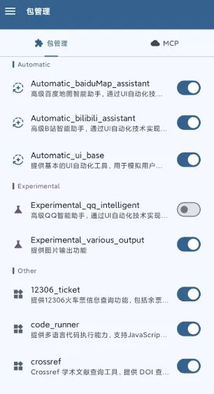 Operit AI 豆包AI手机开源版1.10.0+1-知云阁资源站