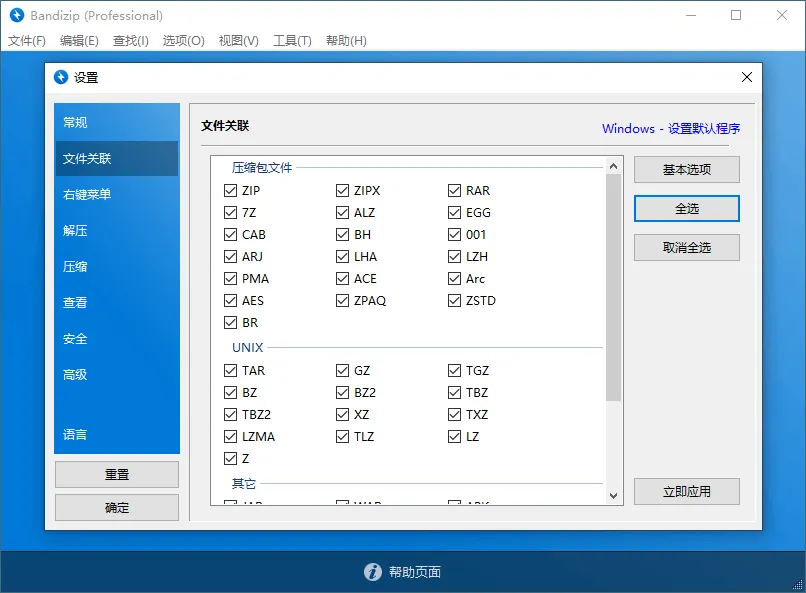 Bandizip v7.42 正式专业版-知云阁资源站