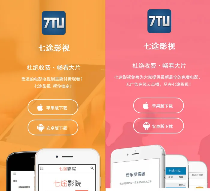 七途app下载页面自适应源码分享-知云阁资源站