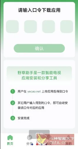 野草助手TV v2.3.3★告别繁琐的U盘安装过程-知云阁资源站