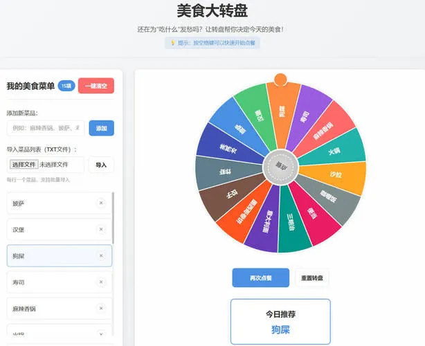 美食大转盘 点餐助手HTML源码-知云阁资源站