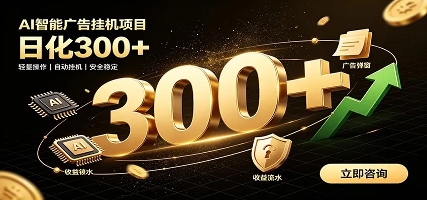 捡钱方法教学,AI广告全新玩法,月入过万无压力,适合各类人群兼职创业-知云阁资源站
