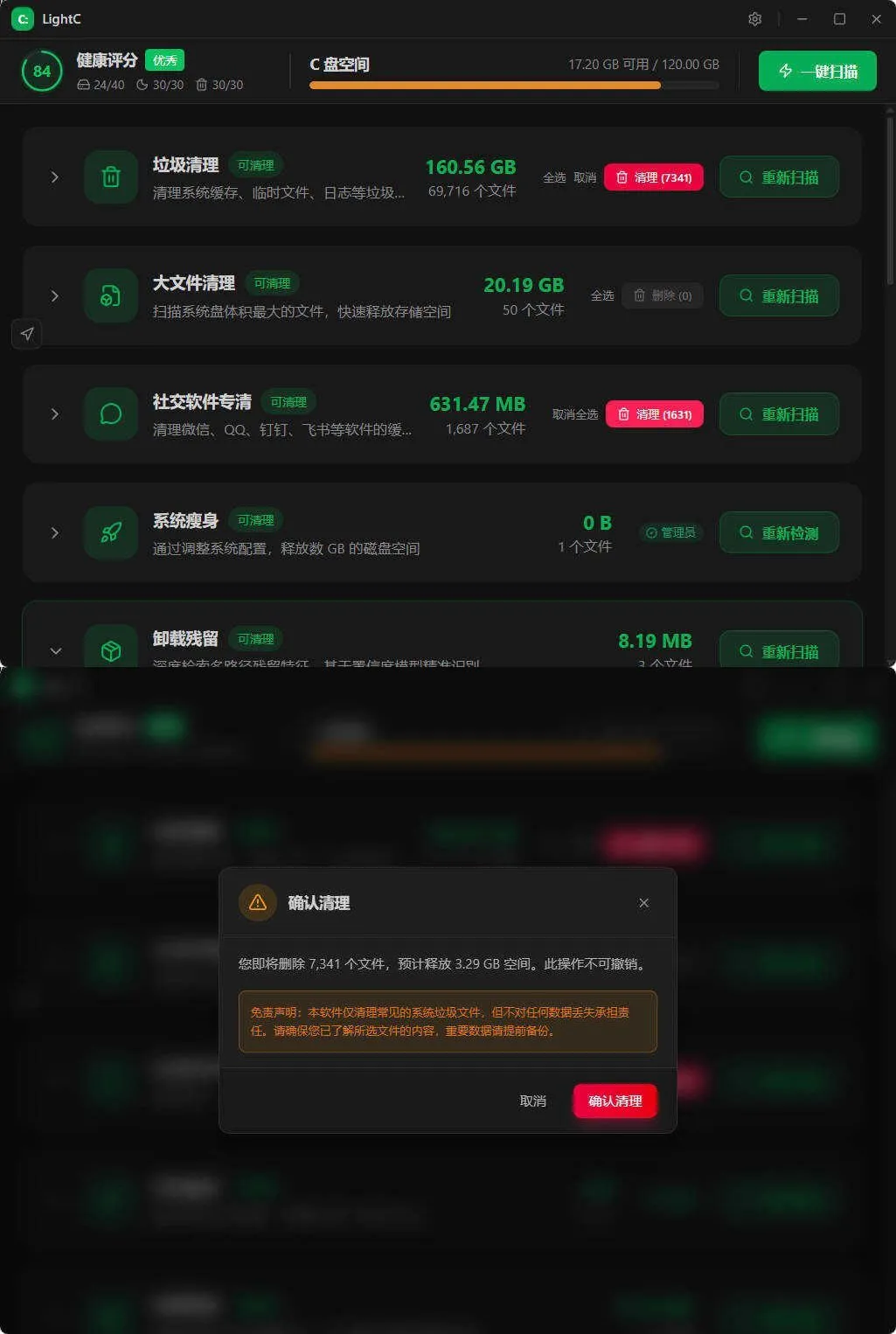 C盘清理工具LightC v2.9.1便携版-知云阁资源站