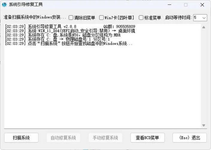 系统引导修复工具 V5.0.0-知云阁资源站