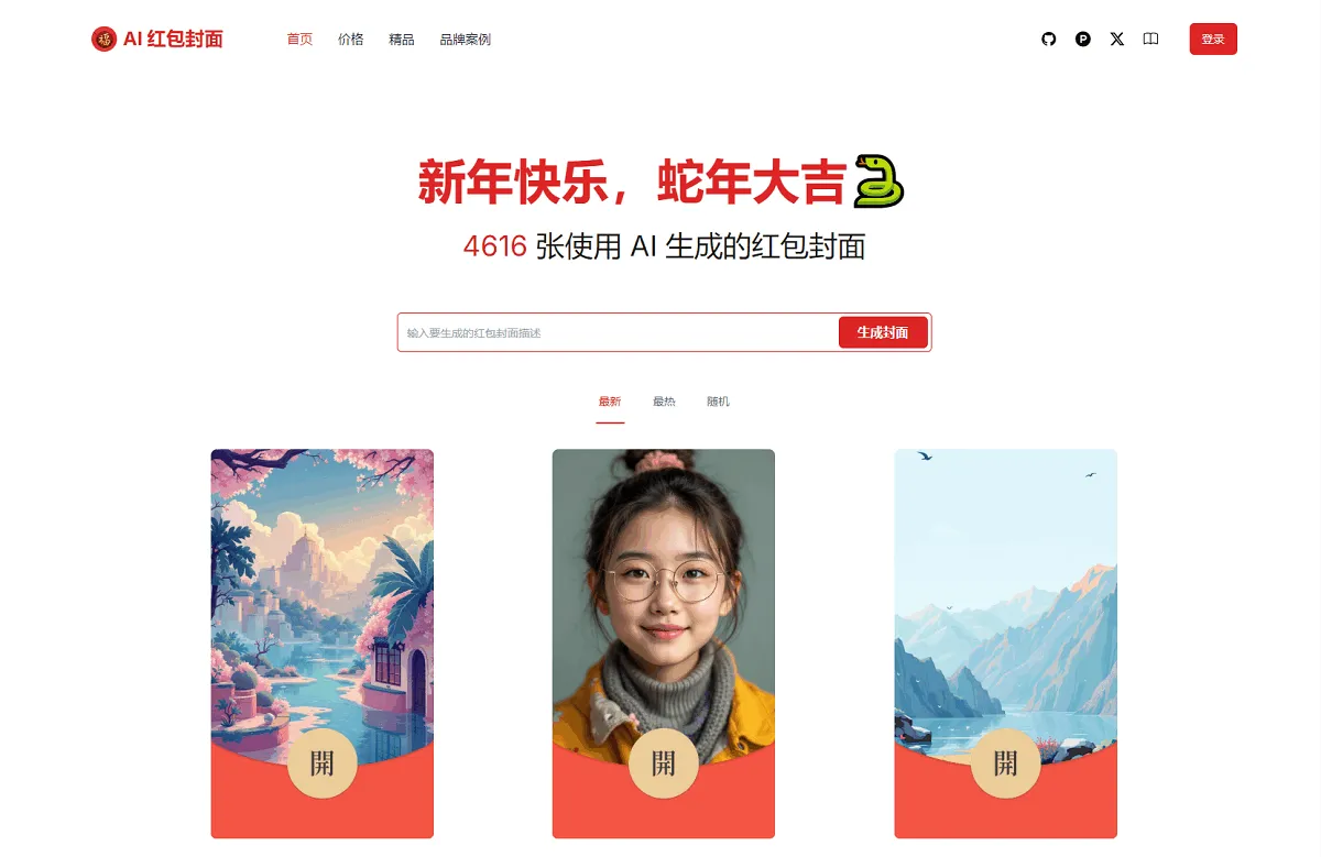 AI一键生成微信红包封面系统源码-知云阁资源站