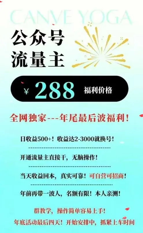 26年公众号流量主撸收益新玩法,当天就有收益,日收益5张-知云阁资源站
