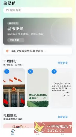 凤壁纸 v1.0.0纯净版-知云阁资源站