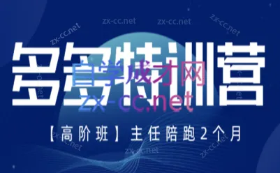 纪主任·拼多多特训营(更新4月) 纪主任·拼多多特训营(更新4月)