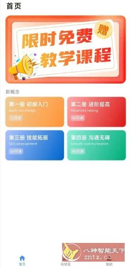 新概念英语7.0.0免费版-知云阁资源站