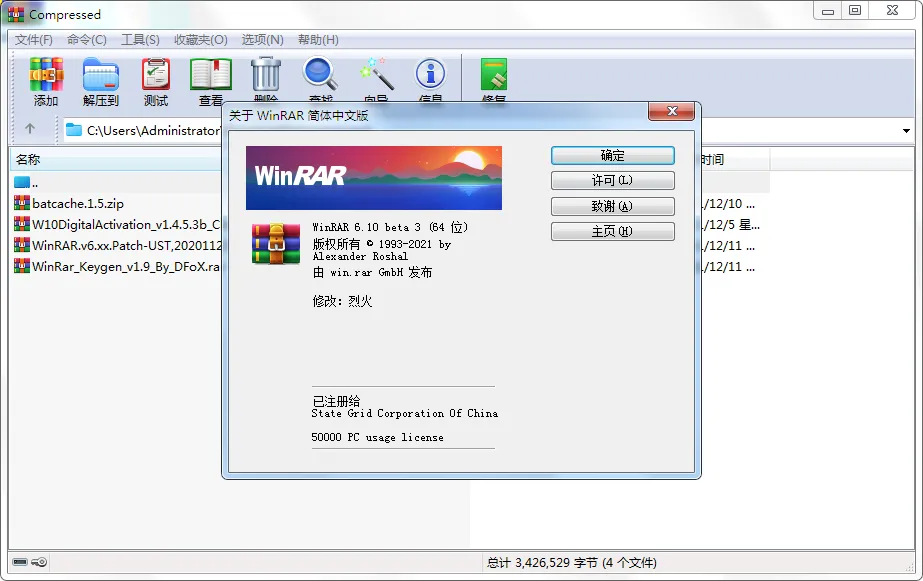 WinRAR v7.22 Stable 烈火汉化版-知云阁资源站