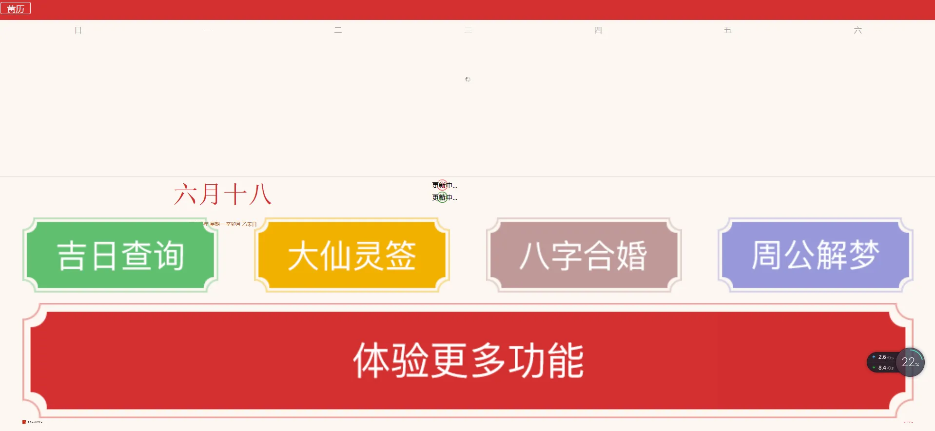 简约黄历日历网站源码分享-知云阁资源站