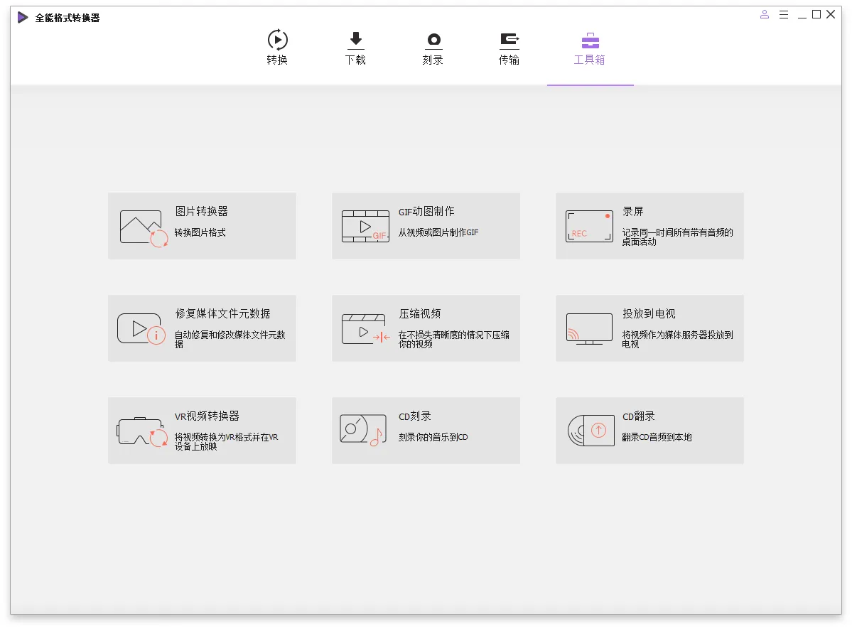 万兴全能格式转换器v17.4.1.603绿色版
