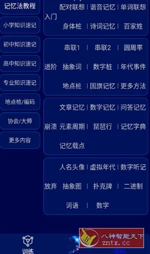 记忆宫殿v1.2.12免费版 –防止老年痴呆-知云阁资源站