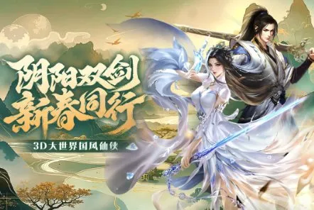 3D大世界高自由度仙侠动作手游:3D阴阳双剑v1.1.1清爽版-知云阁资源站