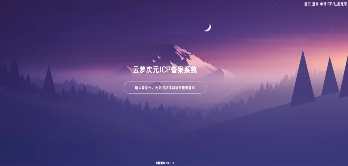云梦次元 ICP备案系统源码 ICP备案管理系统-知云阁资源站