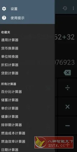 ClevCalc 万能计算器v2.24.1高级版-知云阁资源站