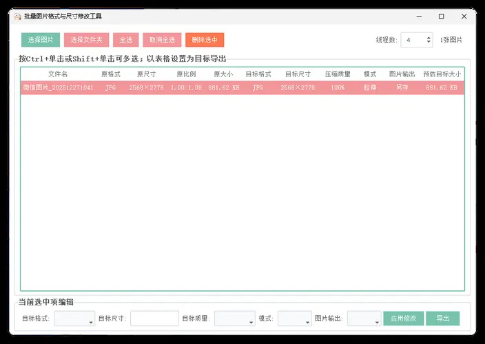 图片格式尺寸压缩比例批量处理-知云阁资源站