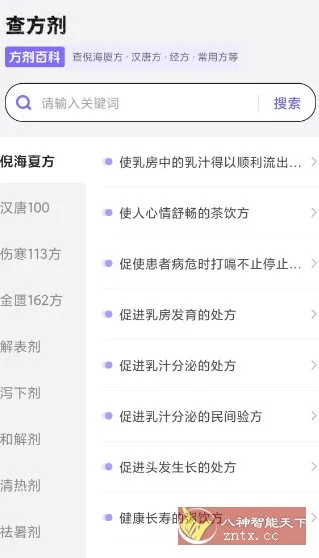 中药百科大全v1.5高级版-知云阁资源站