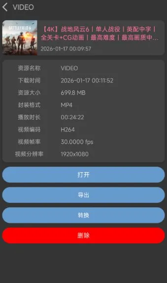 BVD 哔哩哔哩下载器2.3.1.foss-知云阁资源站