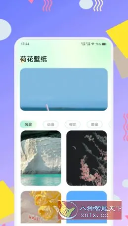 荷花壁纸 V1.2高级版-知云阁资源站