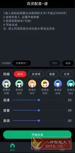 百灵配音v1.0.8高级版-知云阁资源站