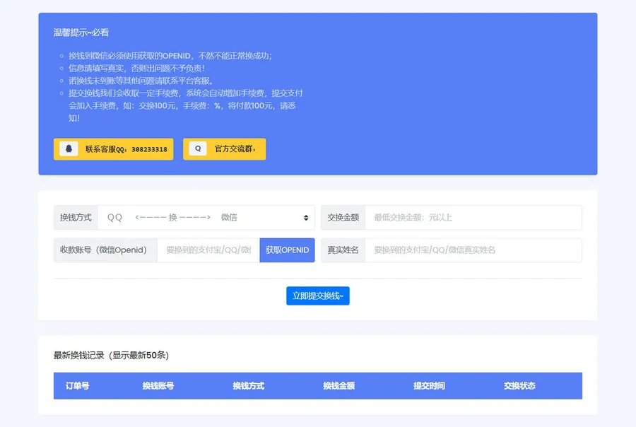 微信/支付宝在线换钱平台系统源码-知云阁资源站