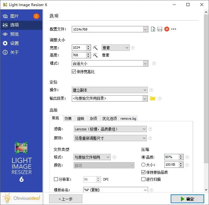 图片批量处理Light Image Resizer v7.6.3.172-知云阁资源站