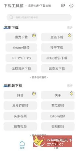 下载工具箱 v4.0.3高级版 下载工具箱 v4.0.3高级版