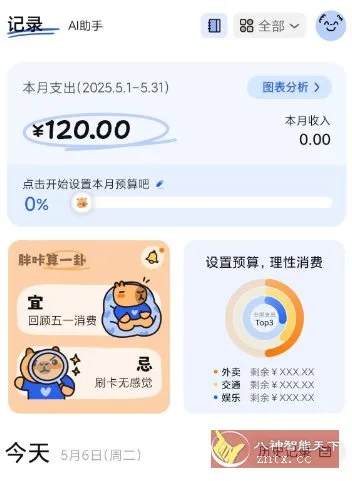 咔皮记账1.0.20高级版-知云阁资源站