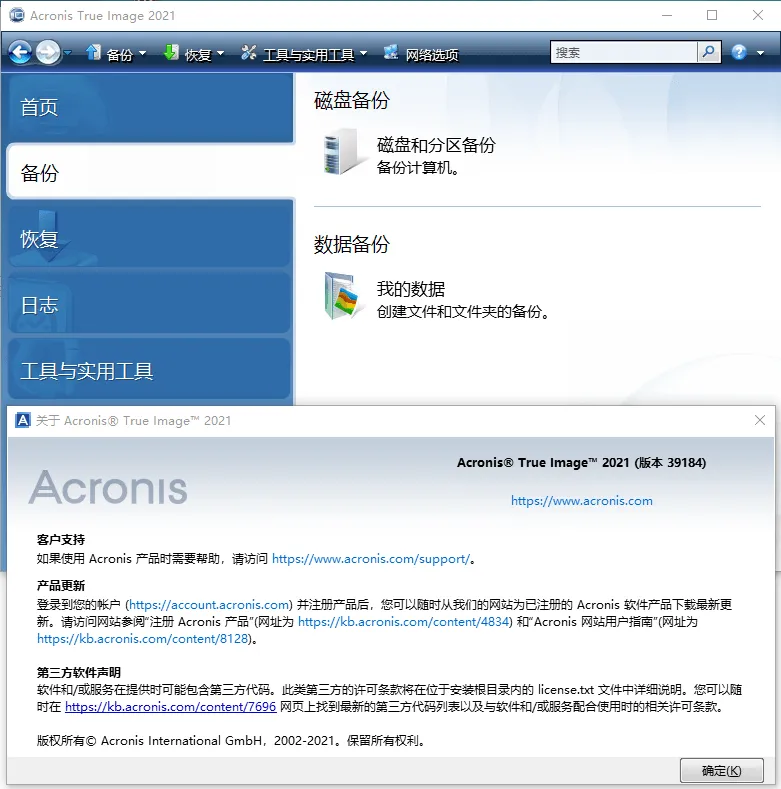 Acronis True Image v30.2.1.42902-知云阁资源站
