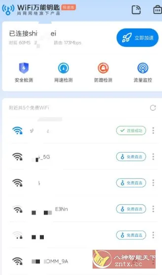 WiFi万能钥匙极速版6.8.78纯净版-知云阁资源站