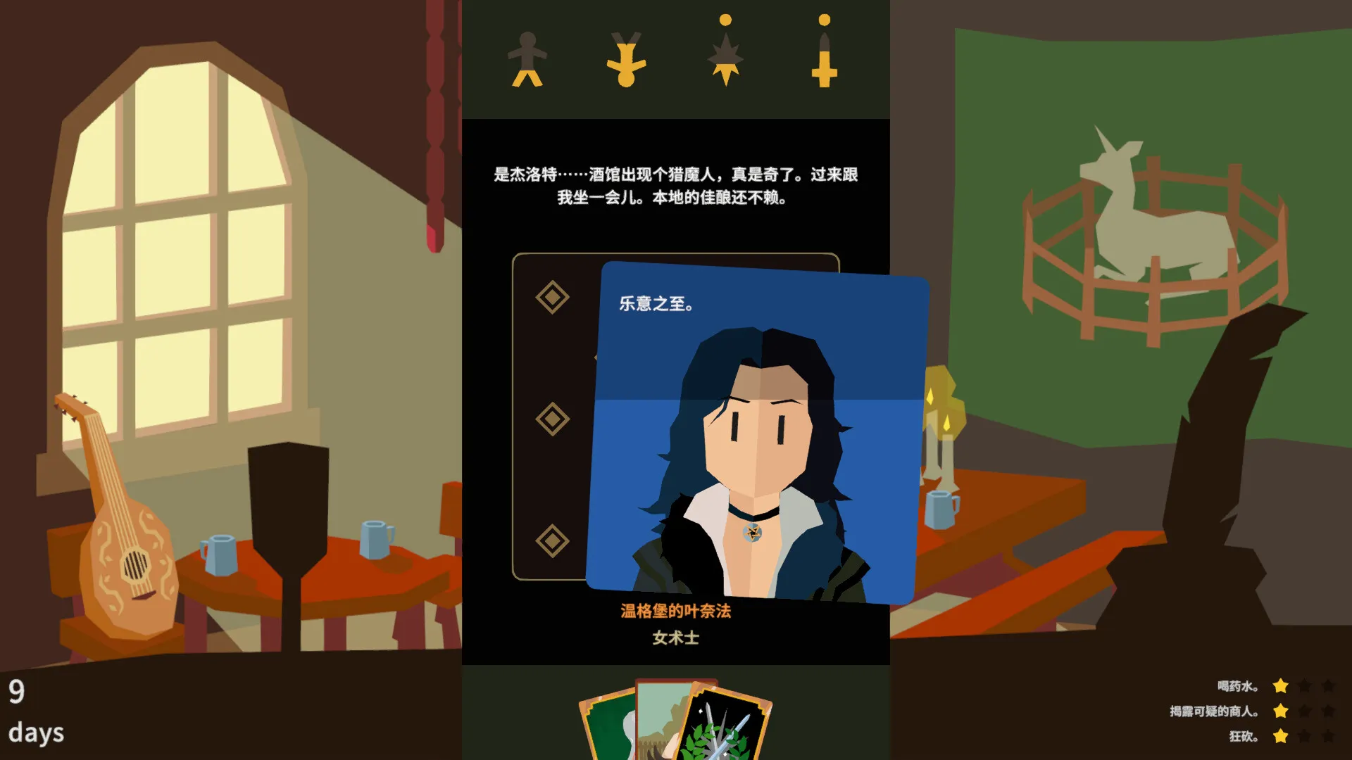 王权:巫师/Reigns: The Witcher 王权:巫师/Reigns: The Witcher