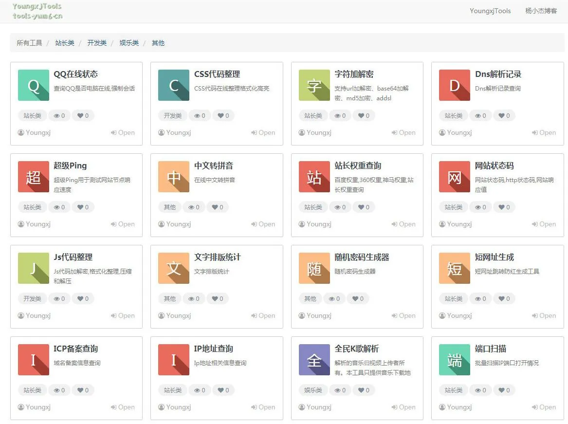 杨小杰在线多功能工具箱源码-知云阁资源站