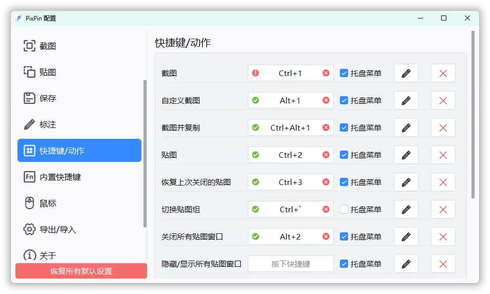 截图工具PixPin v3.1.3.1绿色版-知云阁资源站